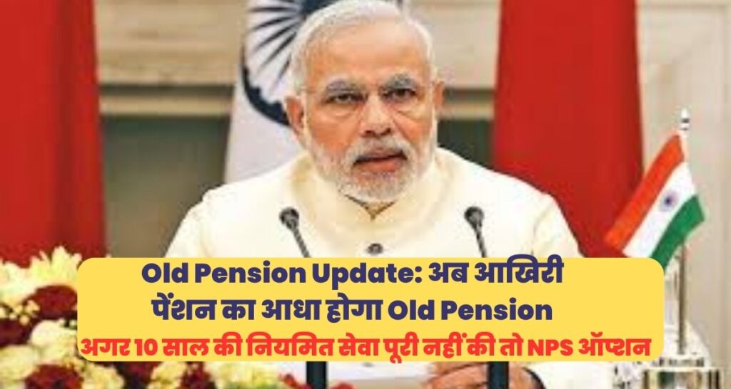 Old Pension Update