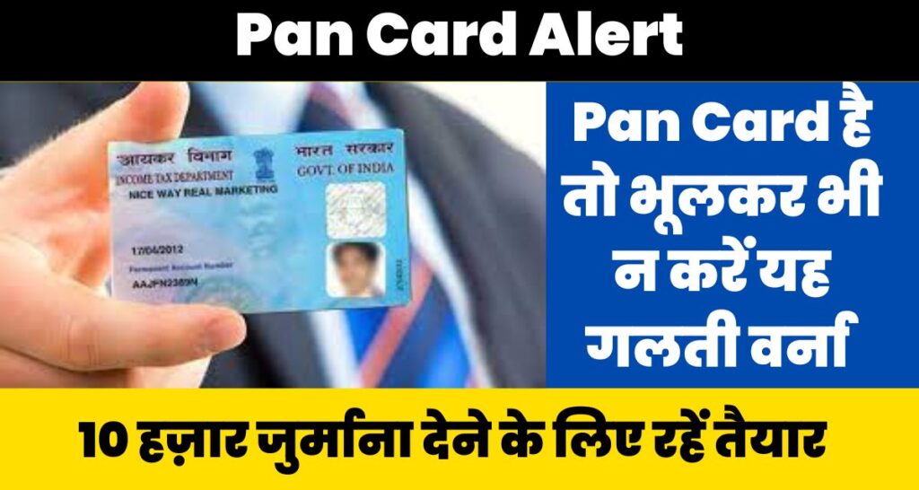 Pan Card Alert