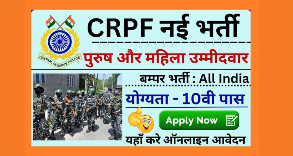 CRPF Constable Recruitment Notification 2023