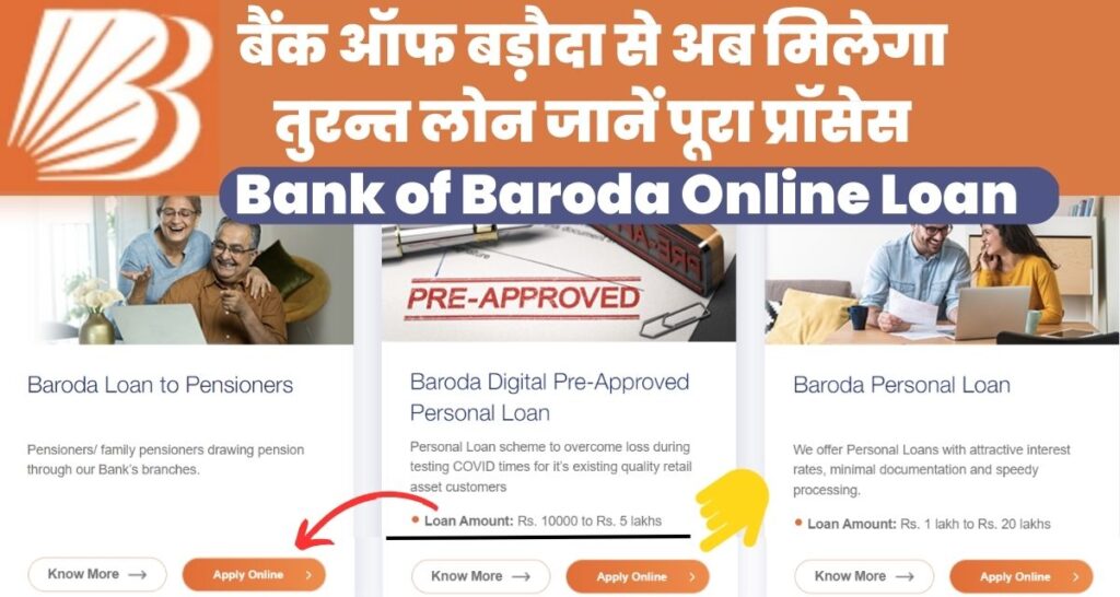 Bank of Baroda Online Loan kaise le 