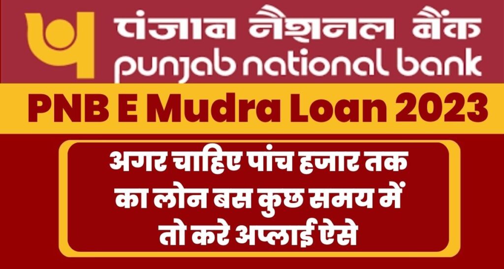 PNB E Mudra Loan 2023