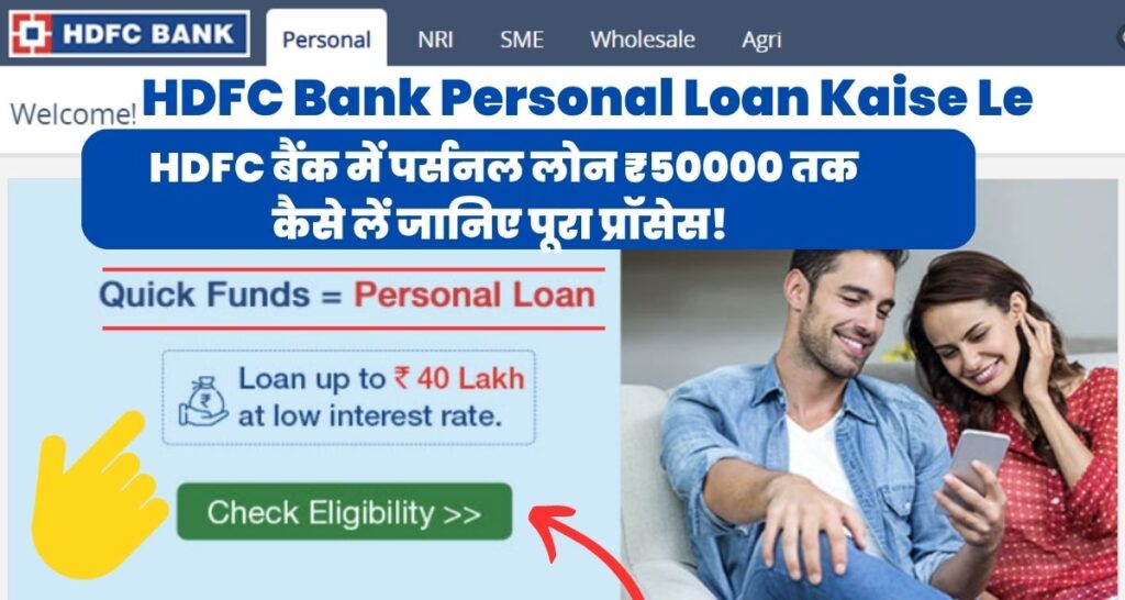 HDFC Bank Personal Loan Kaise Le