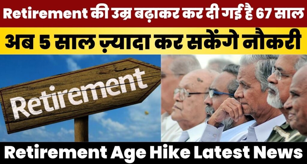 Retirement Age Hike Latest News