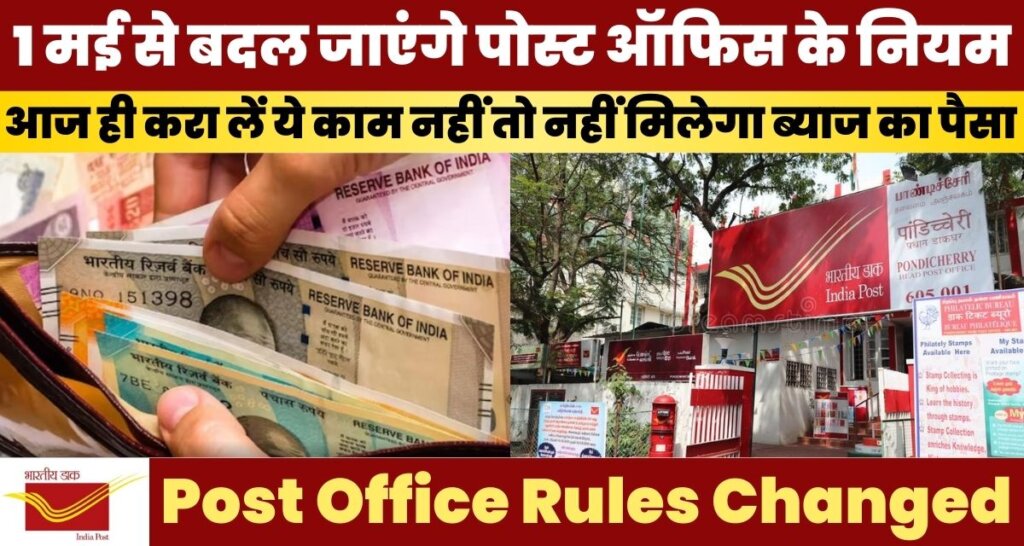 Post Office Rules Changed