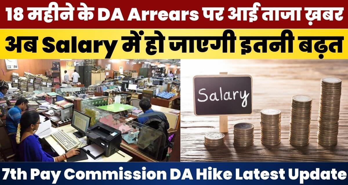 7th Pay Commission DA Hike Latest Update