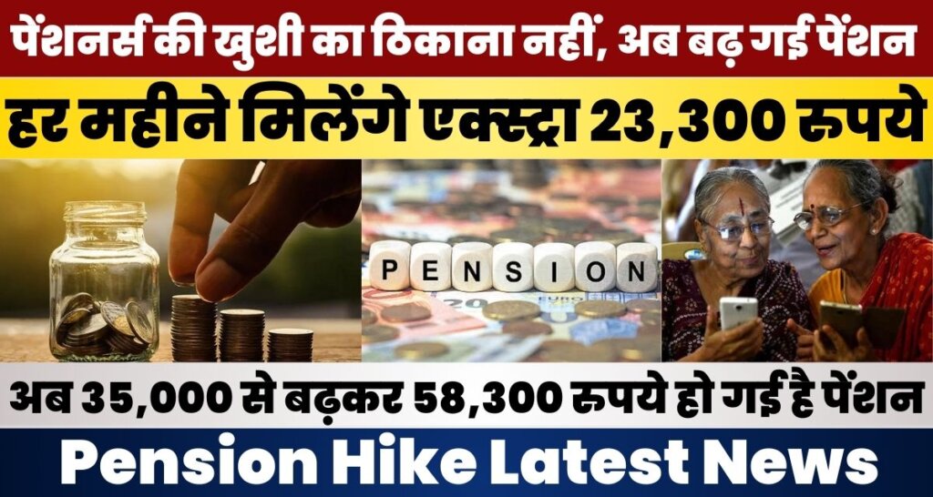 Pension Hike News