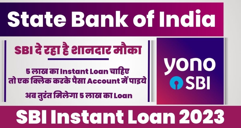 SBI Instant Loan 2023
