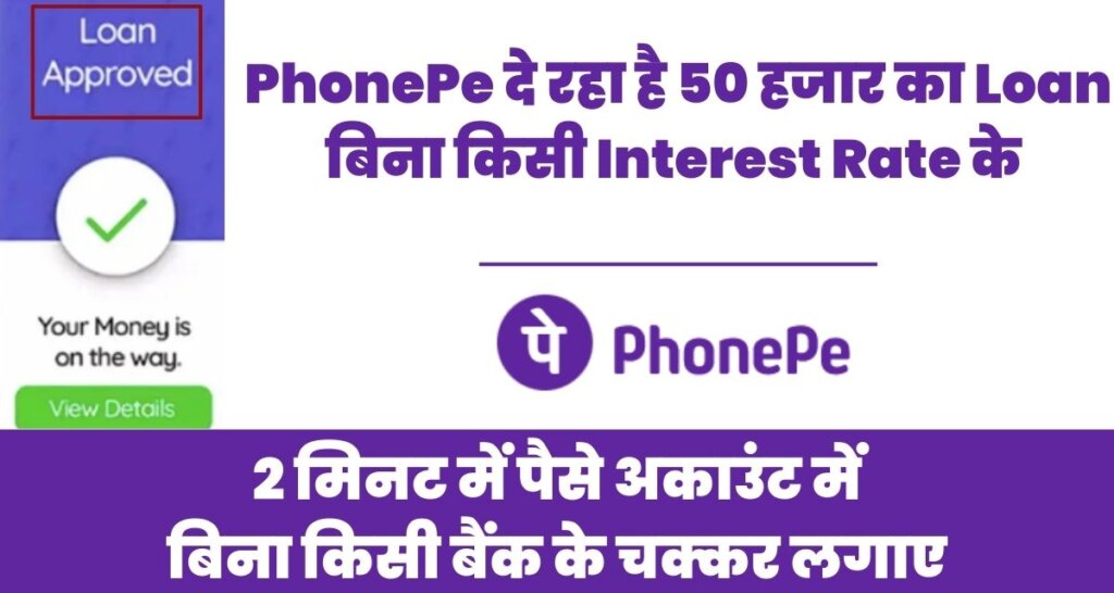 PhonePe Personal Loan 2023