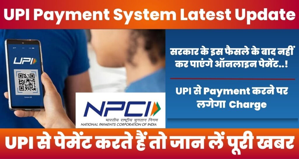 UPI Payment System Update 2023