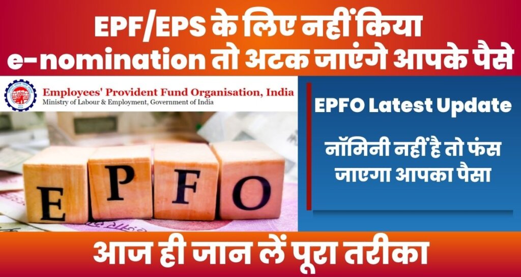 EPF/EPS e-nomination 2023