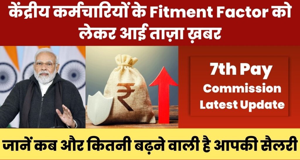 7th Pay Commission Latest Update