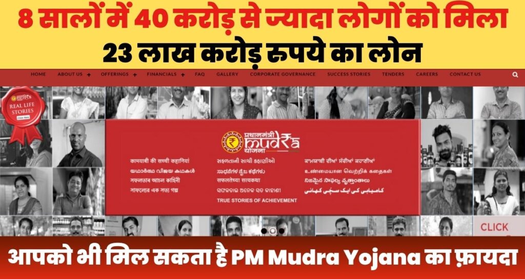 PM Mudra Loan 2023