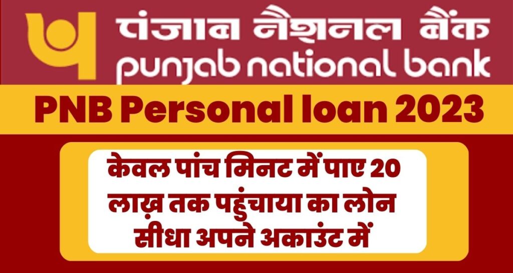 PNB Personal loan 2023
