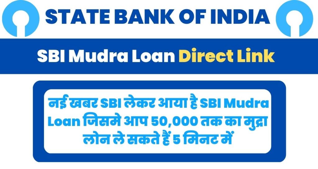 SBI Mudra Loan Direct Link