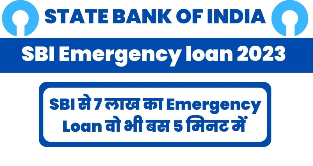 SBI Emergency loan 2023