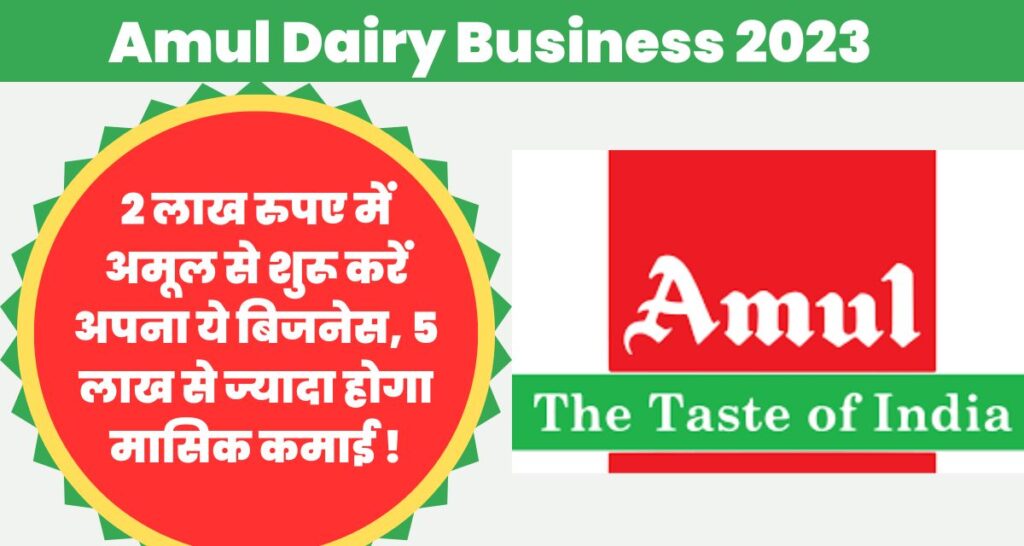 Amul Dairy Business 2023 