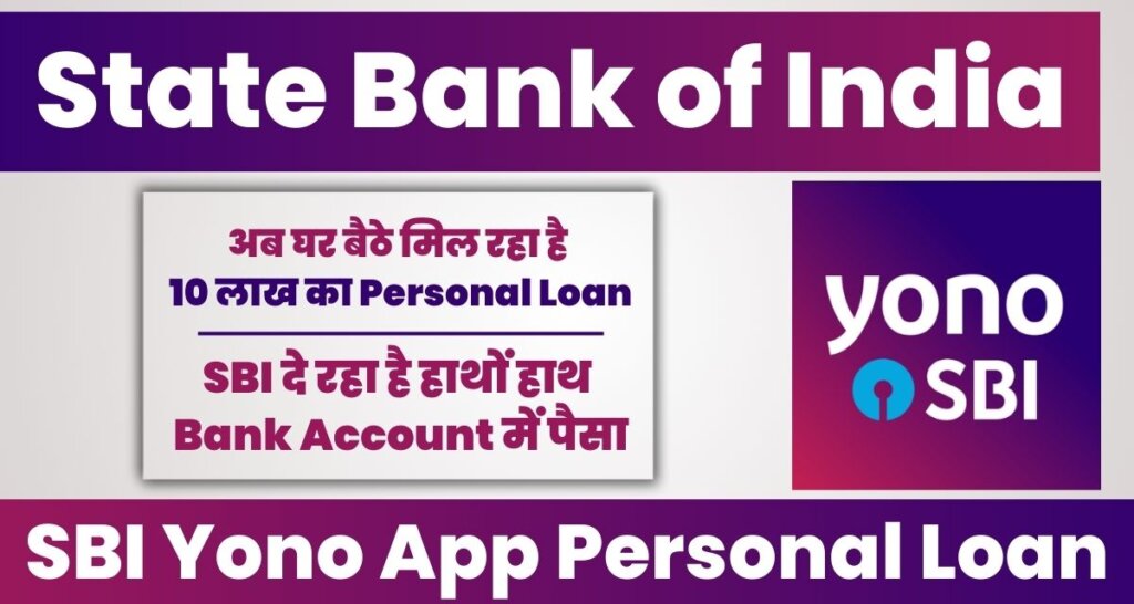 SBI Yono App Personal Loan