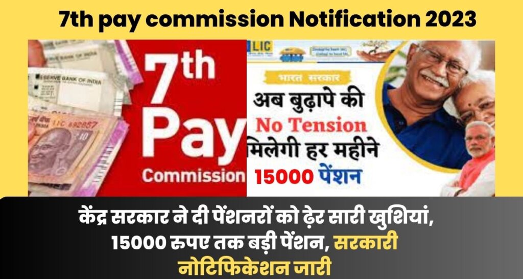 7th pay commission Notification 2023