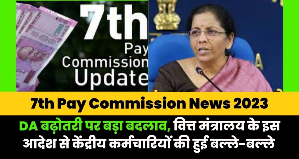 7th Pay Commission News 2023