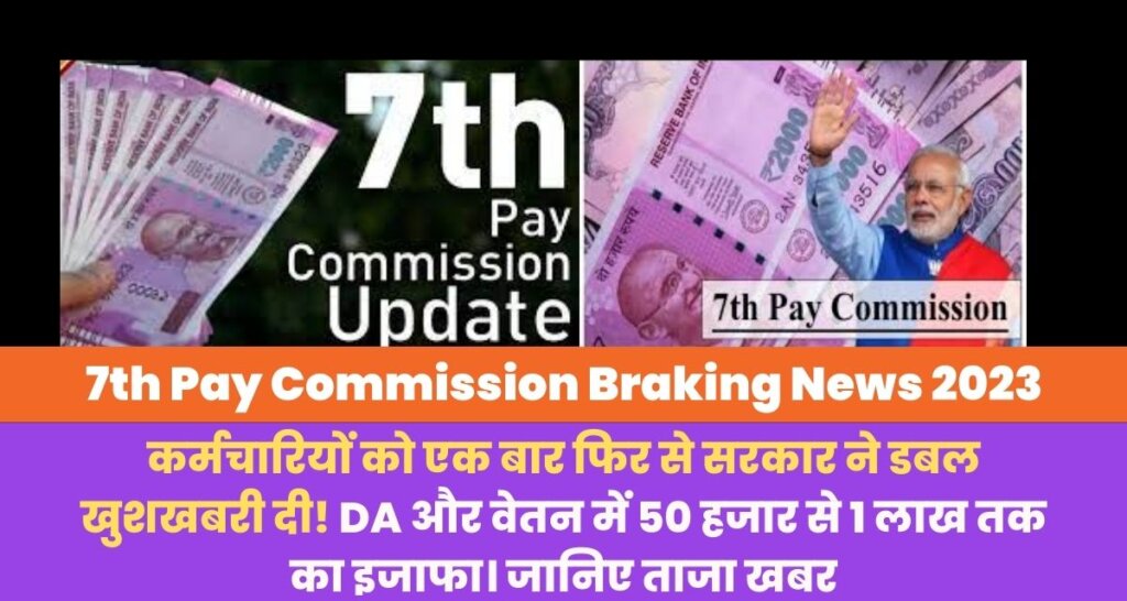 7th Pay Commission Braking News 2023