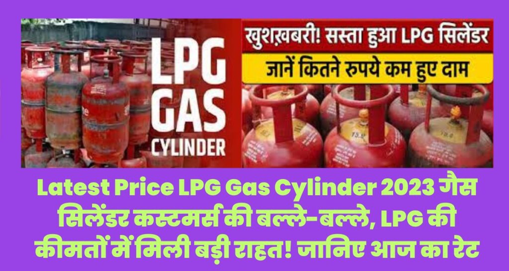 Latest Price LPG Gas Cylinder 2023