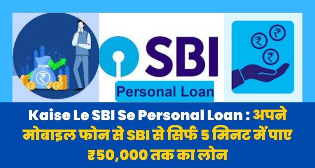 Kaise Le SBI Se Personal Loan
