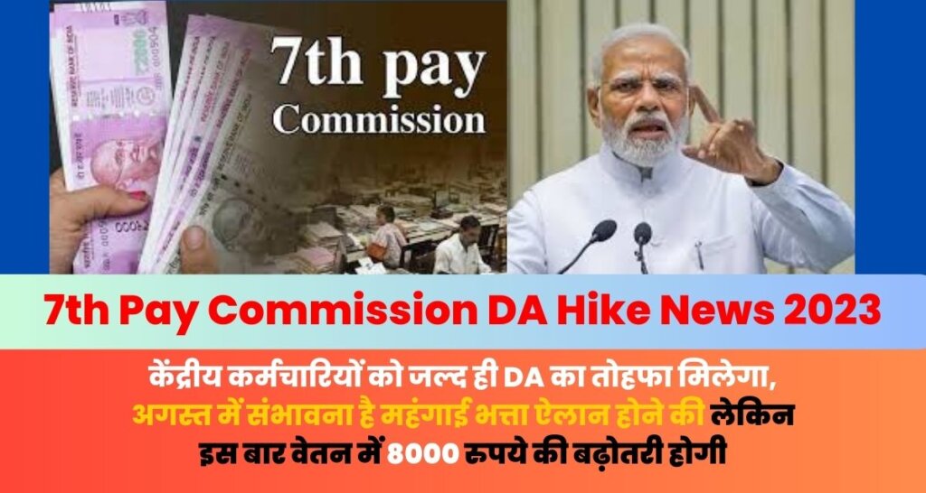 7th Pay Commission DA Hike News 2023