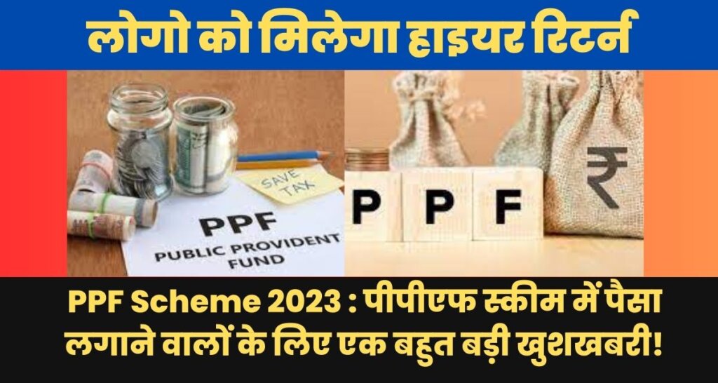 PPF Scheme 2023 