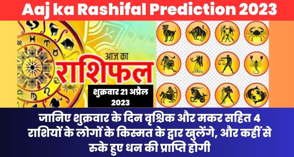 Aaj ka Rashifal Prediction 2023