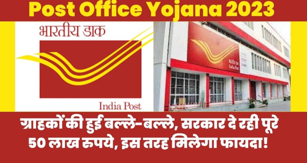 Post Office Yojana 2023 