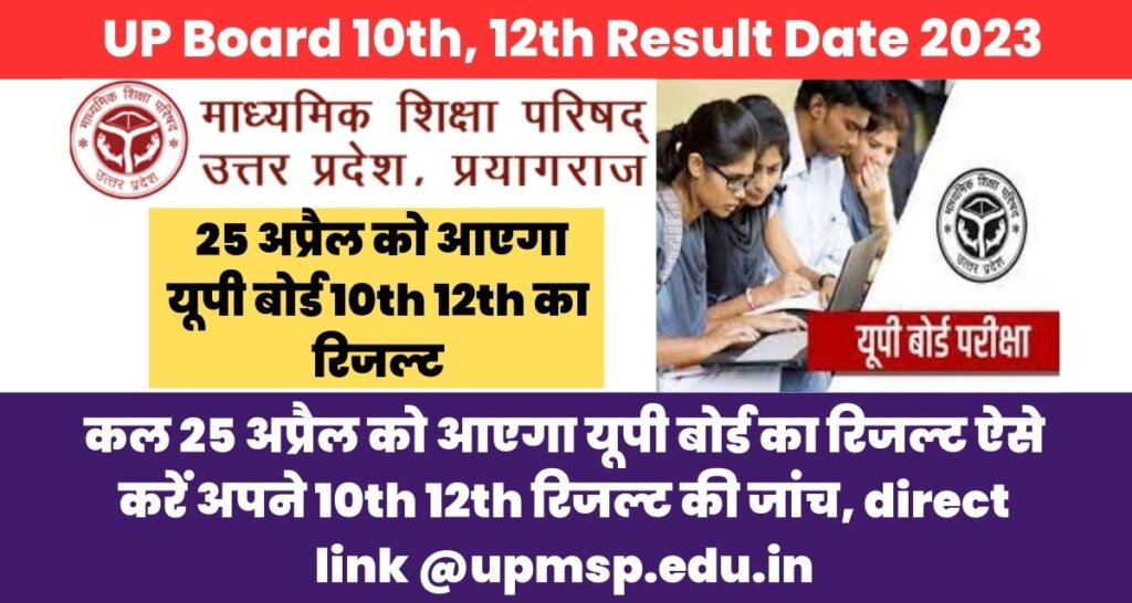 UP Board 10th, 12th Result Date 2023