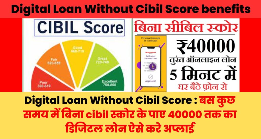 Digital Loan Without Cibil Score 
