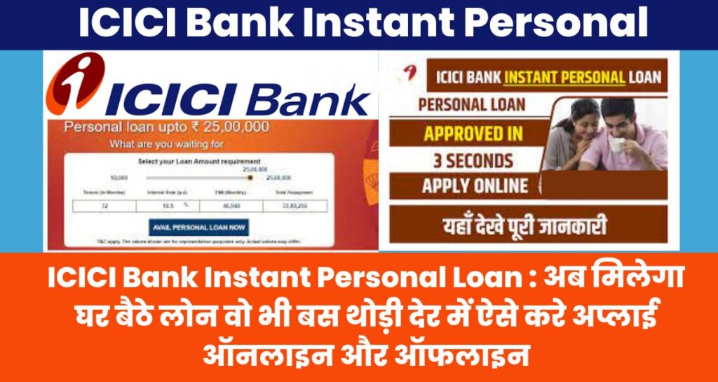 ICICI Bank Instant Personal Loan