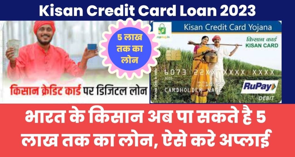Kisan Credit Card Loan 2023