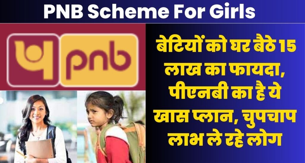 PNB Scheme For Girls