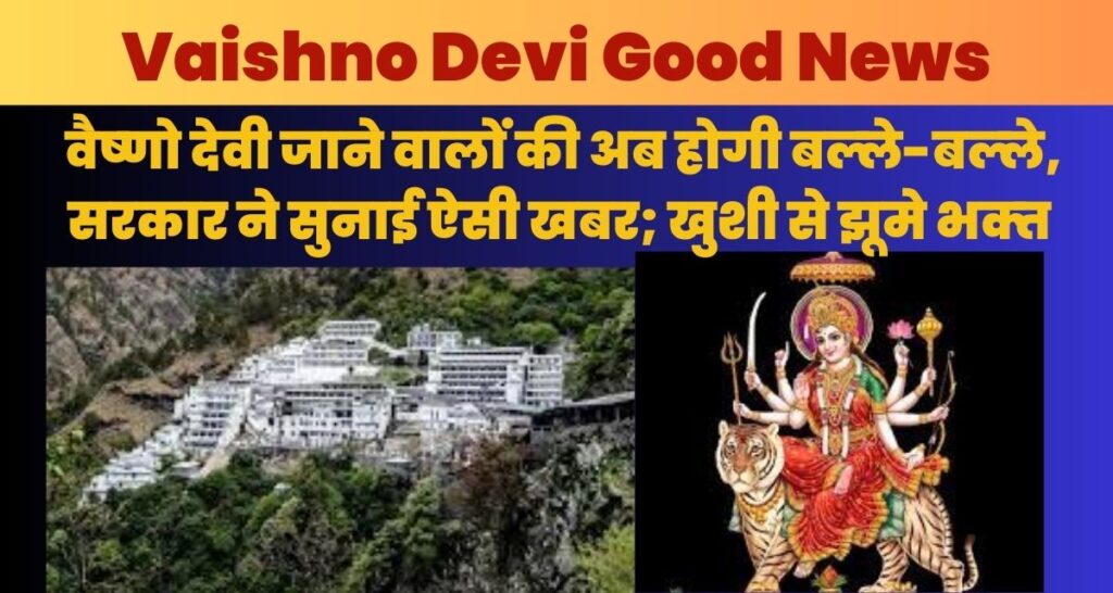 Vaishno Devi Good News