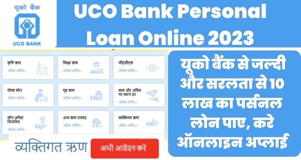UCO Bank Personal Loan Online 2023
