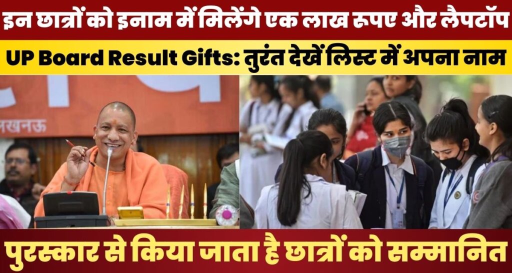 UP Board Result Gifts