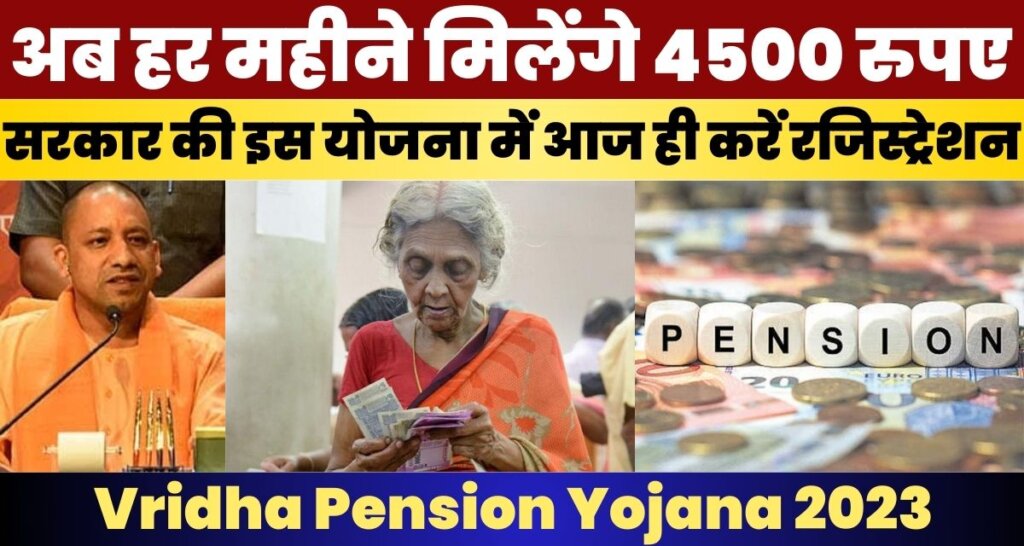 Vridha Pension Yojana