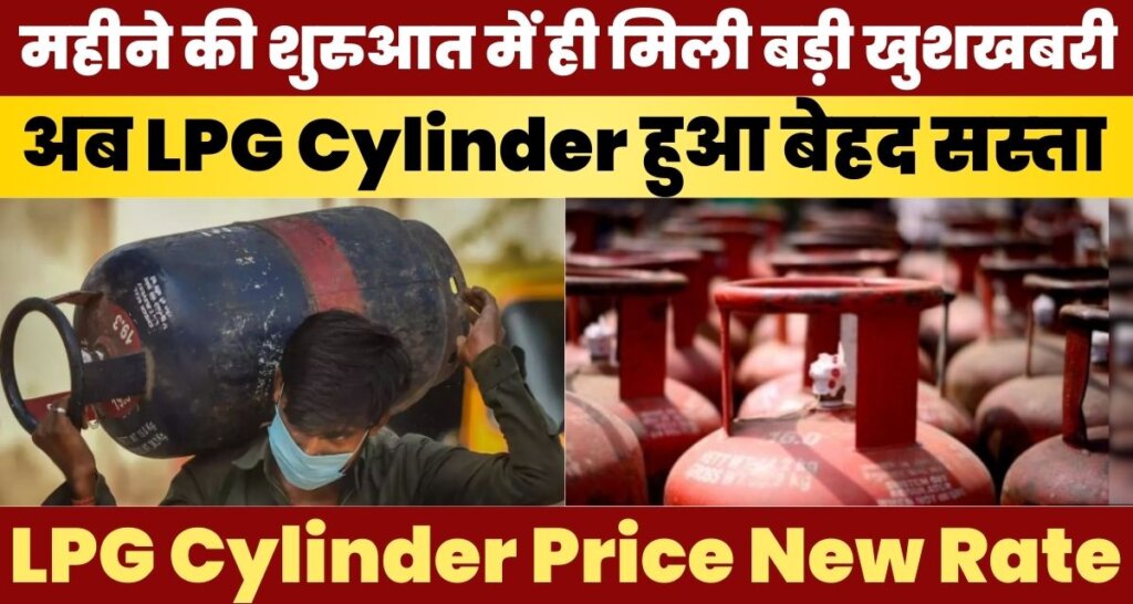 LPG Cylinder Price New Rate