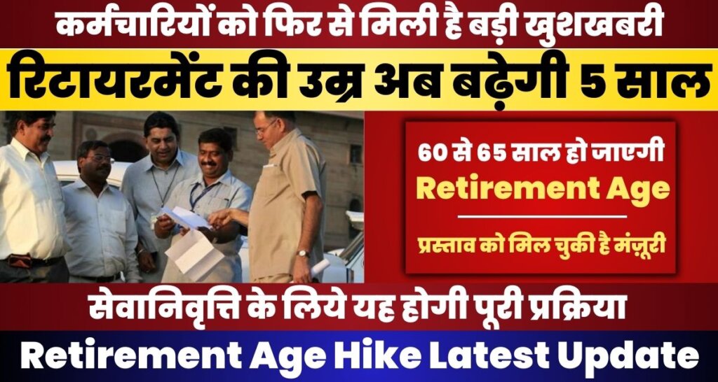 Retirement Age Hike Latest Update