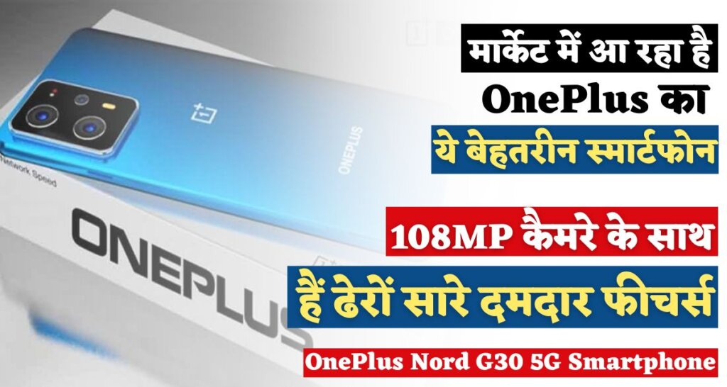 OnePlus Nord G30 5G