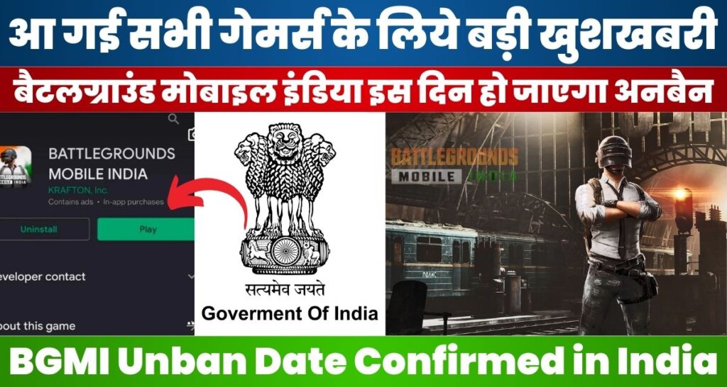 BGMI Unban Date in India