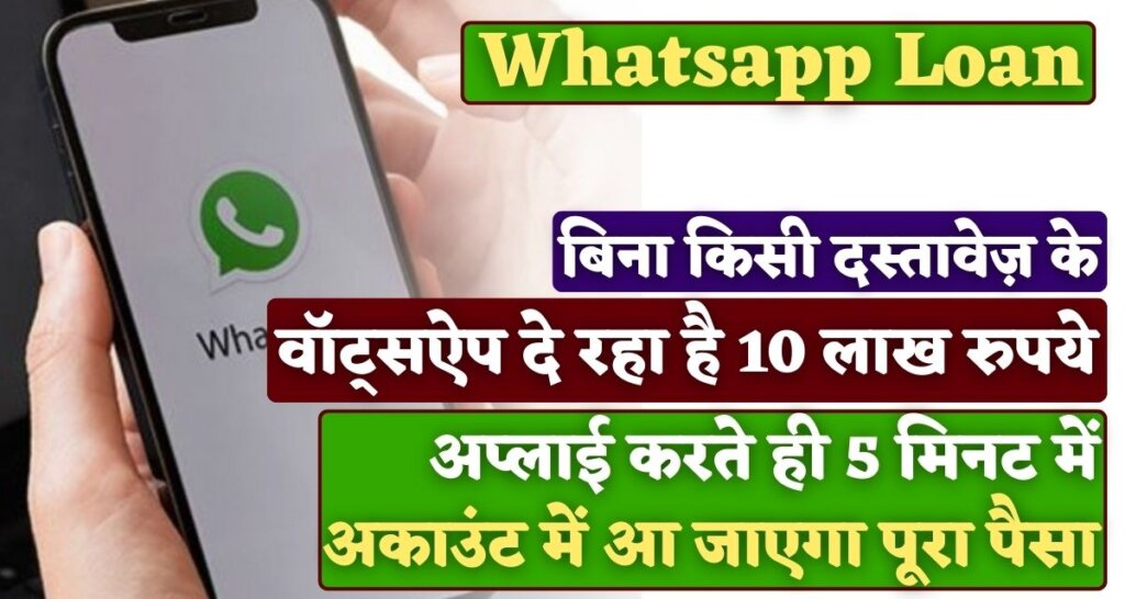 WhatsApp Loan