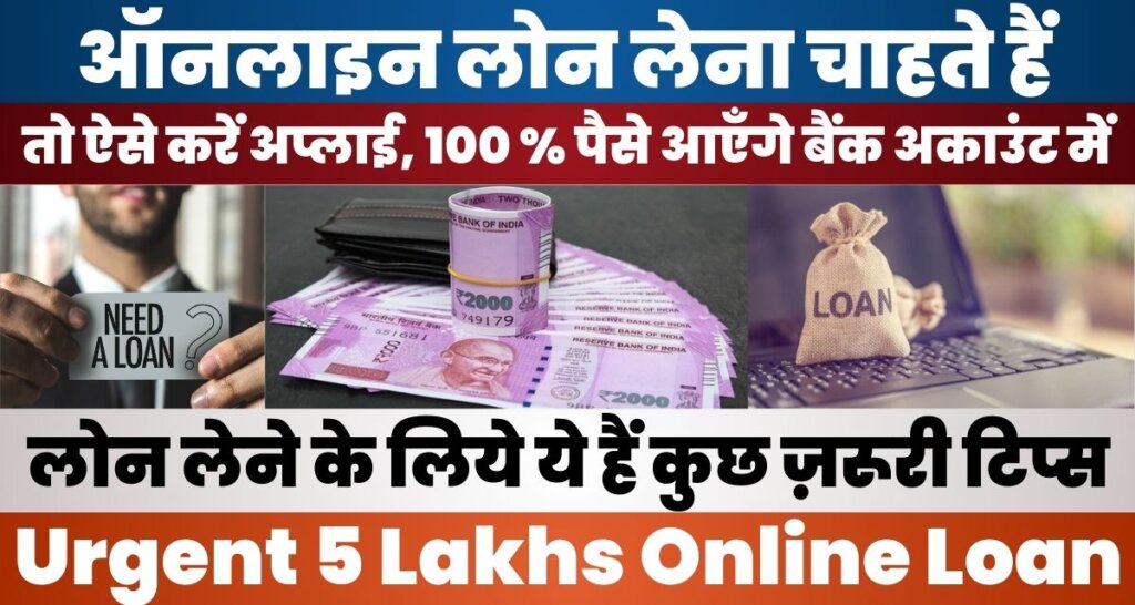 Urgent 5 Lakhs Online Loan