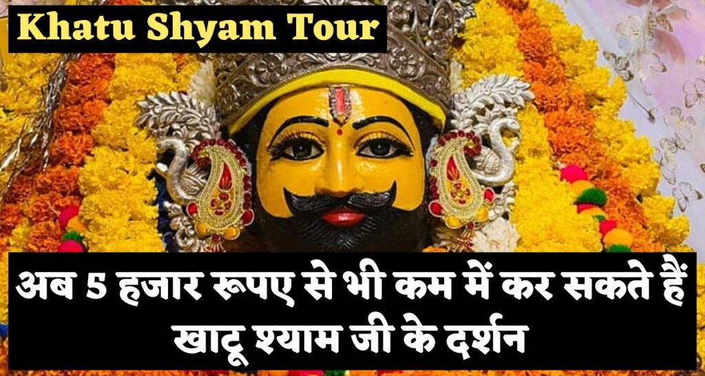 Khatu Shyam Tour