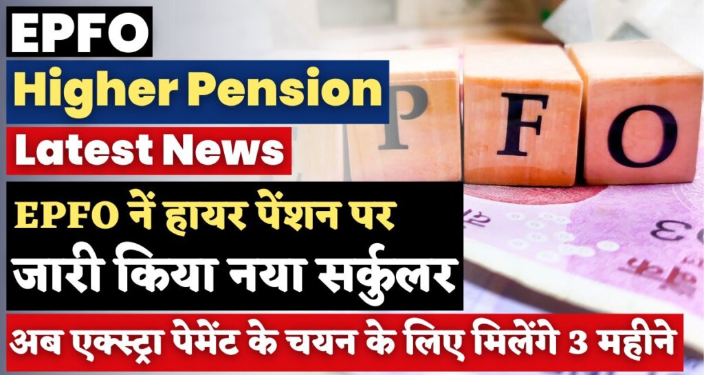 EPFO Higher Pension Latest News