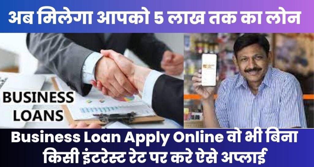 Business Loan Apply Online