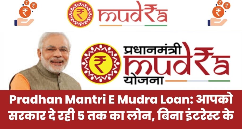 Pradhan Mantri E Mudra Loan