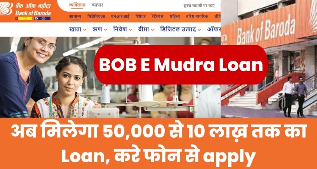 Bank of Baroda E Mudra Loan Apply Online